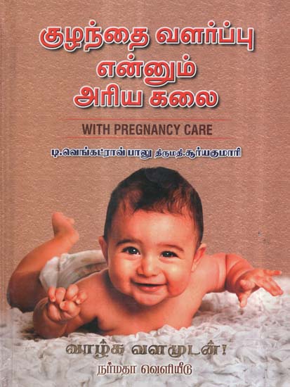 The Art of Child Rearing (Tamil)
