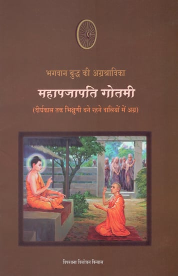 भगवान बुद्ध की अग्रश्राविका महापजापति गोतमी : Mahapajapati Gotami- A Great Disciple of Lord Buddha