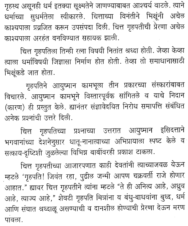 भगवान बुद्धांचे अग्रउपासक चित्त गृहपति व हत्थक आळवक : Hatthak Alavak ...