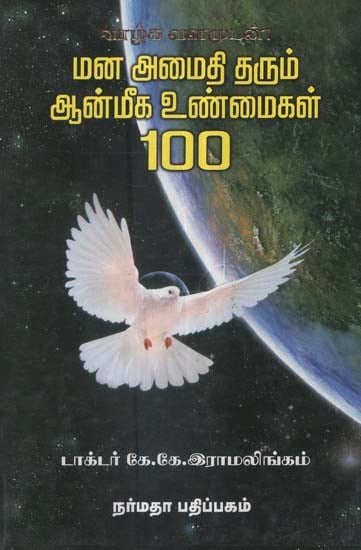 A Compilation of facts And Dissertations on Religious Doctrines and Practice (Tamil)