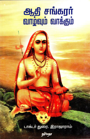 Aadhi Sankarar Vaazhvum Vaakkum - The Life and Message of Saint Aadhi Sankarar