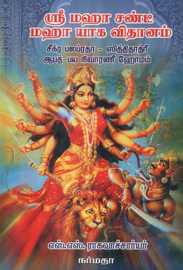 A Practical Guide to Perform the Rites For Maha Chandi Yajna Ritual (Tamil)