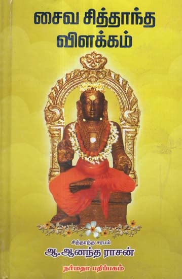 Saiva Siddhantha- An Introduction in Tamil