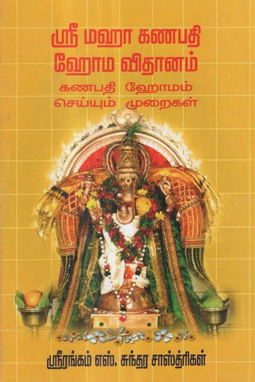 A Practical Guide to Conduct Ganapathy Homam (Tamil)