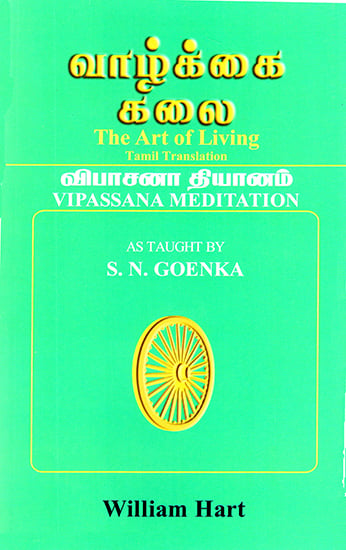 The Art of Living (Tamil)