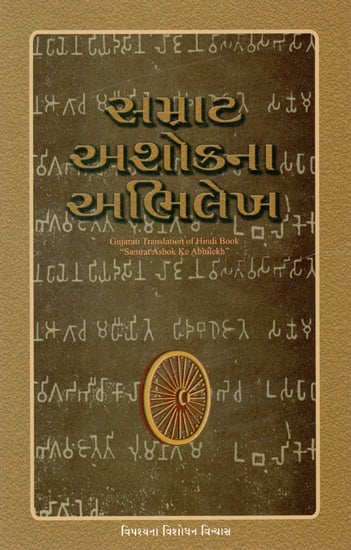 Gujarati Translation of Hindi Book : Samrat Ashok Ke Abhilekh