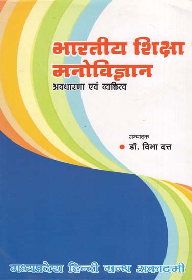 भारतीय शिक्षा मनोविज्ञान - Indian Educational Psychology- Idea and Personality