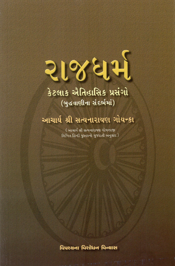 Rajdharma (Gujarati)
