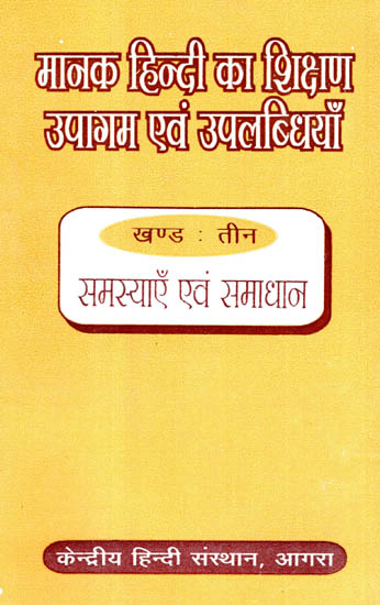 मानक हिंदी का शिक्षण उपागम एवं उपलब्धियाँ - Approach and Achievements of Standard Hindi Education (Part 3)