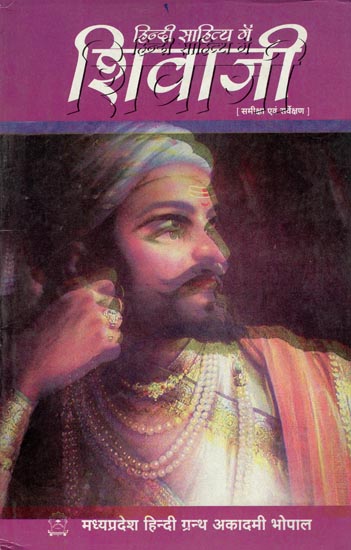 हिन्दी साहित्य में शिवाजी - Shivaji in Hindi Literature (Review and Survey)