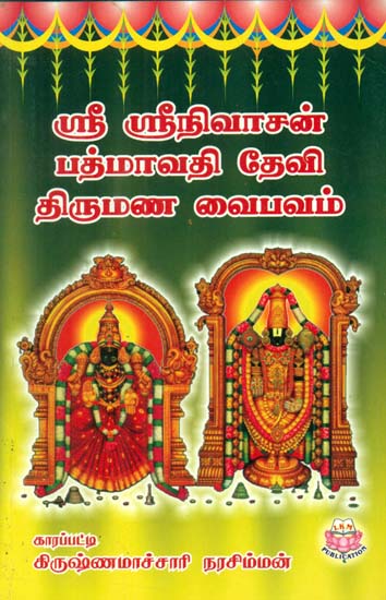 Sri Srinivasan Padmavathy Devi Tirumana Vaibavam (Tamil)
