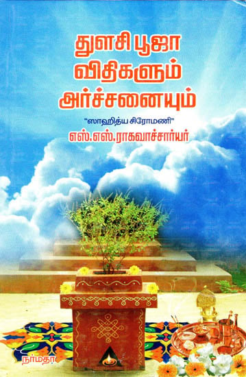 Sri Thulasi Poojai- The Worship and Efficacy of Thulasi Pooja (Tamil)