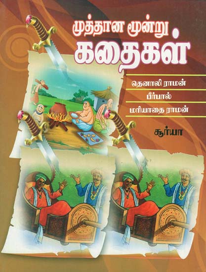 Muthana Moonru Kadaigal (Tamil)