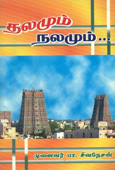 Thalamum Nalamum (Tamil)