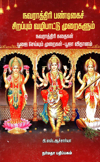 Navaraathi Pandigai Sirappum Vazhipattu Muraigalum- The Prominence of Celebrating Navarathri Festival and its Rituals (Tamil)