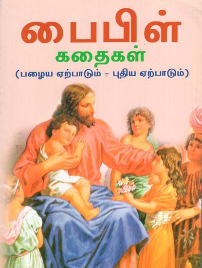 Bible Kadaigal (Tamil)