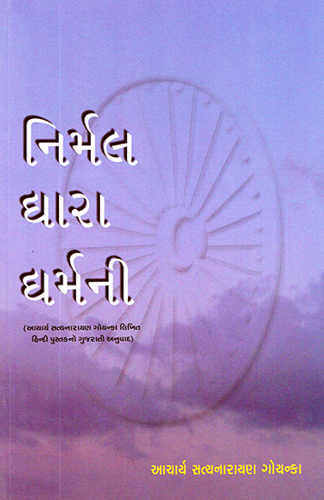 Nirmal Dhara Dharmani (Gujarati Text on Dharma)