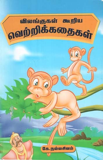 Vilangukal Kooriya Vetrik Kathaigal (Tamil)
