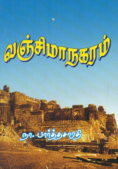 Vanchimaa Nagaram (Tamil)