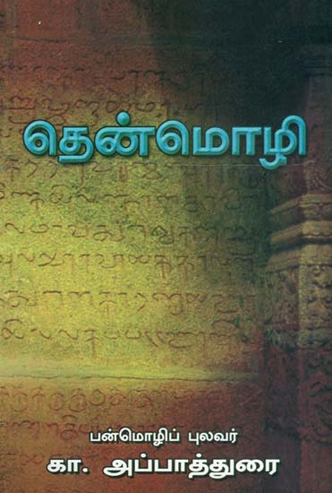Thenmozhi (Tamil)