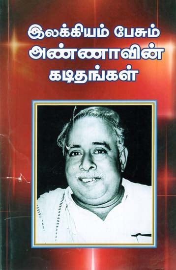 Arignar Annavin Kadithangal (Tamil)