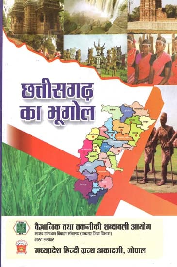 छत्तीसगढ़ का भूगोल - Geography of Chhattisgarh