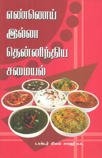 South Indian Cuisine (Tamil)