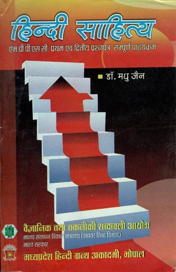 हिन्दी साहित्य - Hindi Literature (An Old and Rare Book)