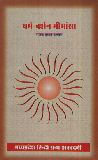 धर्म-दर्शन मीमांसा - Dharm-Darshan Mimansa