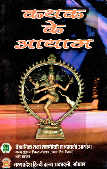 कथक के आयाम - Dimensions of Kathak (An Old Book)