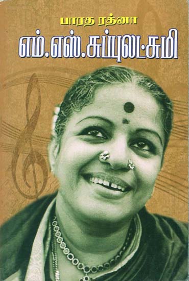 M. S. Subbulakshmi- A Musical Tribute (Tamil)