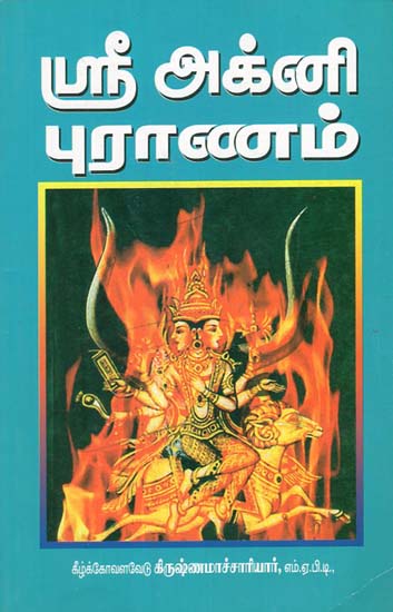 Sri Agni Puranam (Tamil)