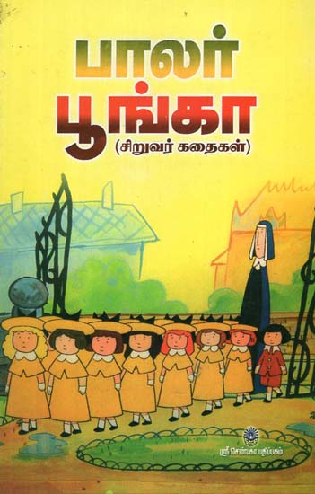Baalar Poongaa (Tamil)