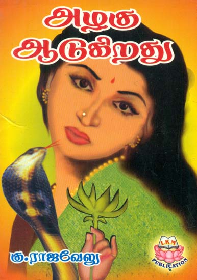 Azhagu Aadukiradu in Tamil (Novel)