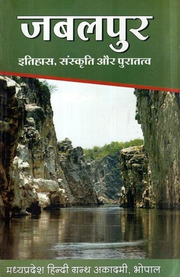 जबलपुर इतिहास, संस्कृति और पुरात्तत्व - History of Jabalpur, Culture and Archaeology