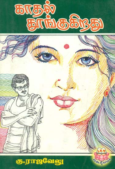 Kadhal Thoongugiradu in Tamil (Novel)