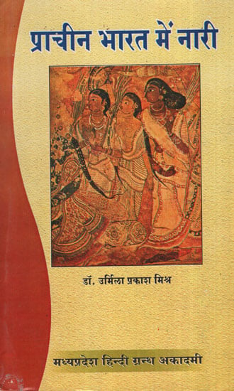 प्राचीन भारत में नारी - Women in Ancient India