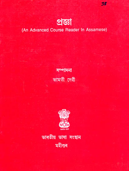 An Advanced Course Reader in Assamese