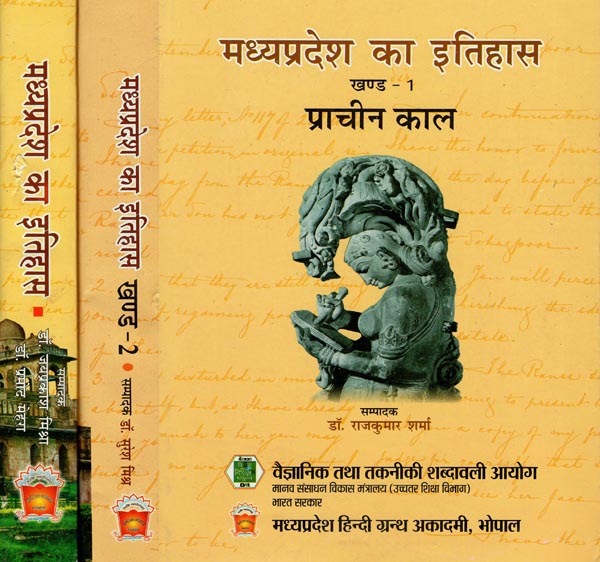 मध्यप्रदेश का इतिहास - History of Madhya Pradesh (Set of 3 Volumes)