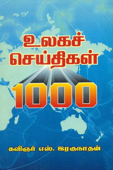 Ulagach Cheidigal 1000 (Tamil)