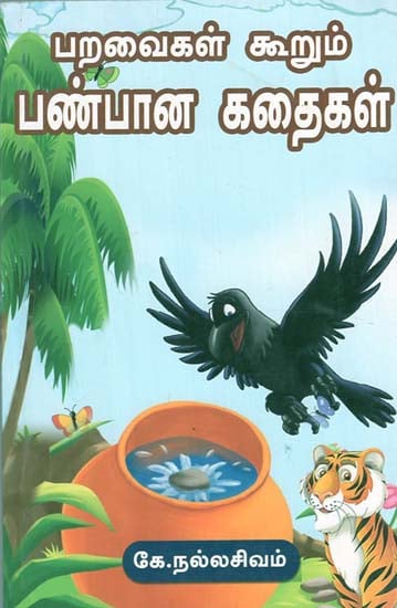 The Rich Stories that Tell the Birds (Tamil)