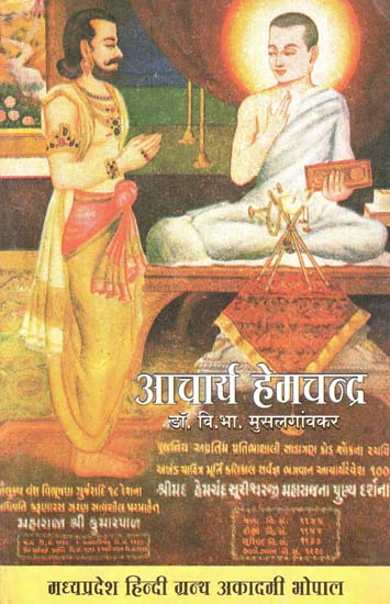 आचार्य हेमचन्द्र - Life and Works of Acharya Hemchandra