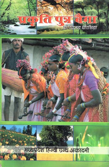 प्रकृति पुत्र बैगा - A Study of Life of Baiga Tribe