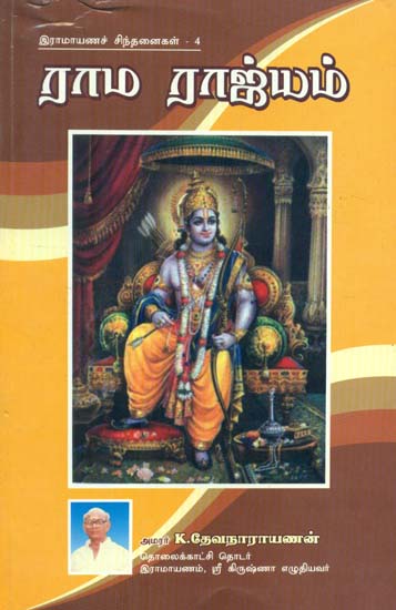 Ramarajyam (Tamil)