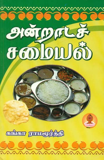Andrada Samaiyal (Tamil)