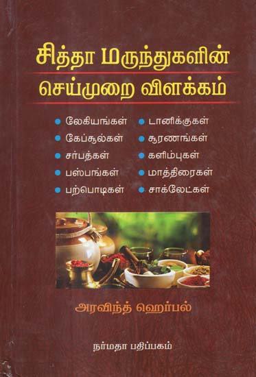 The Preparation of Herbal Medicines Under Siddha System (Tamil)