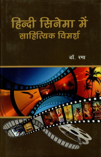 हिन्दी सिनेमा में साहित्यिक विमर्श - Literary Discourse in Hindi Cinema