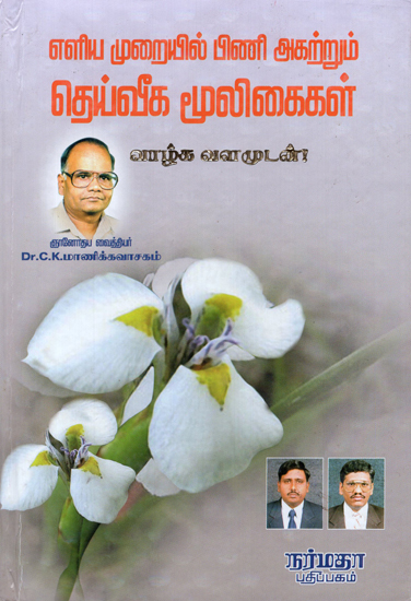 A Book of Siddha Simple Medicine  (Tamil)