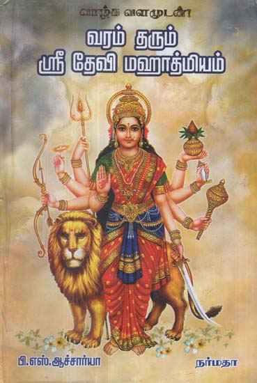 The Dissertation And Sanskrit Transcription for Recitation in Tamil
