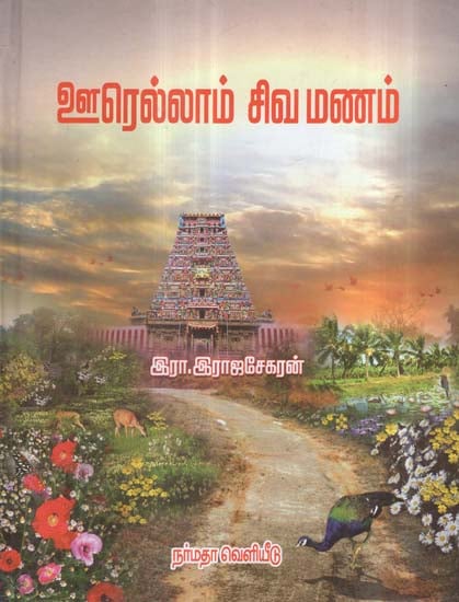 A Compilation on Saivite Organisations and Activities in Tamil